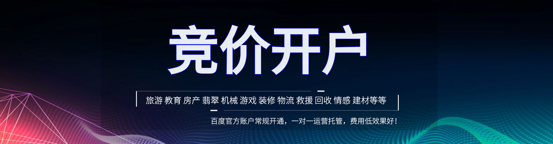 玉环竞价推广